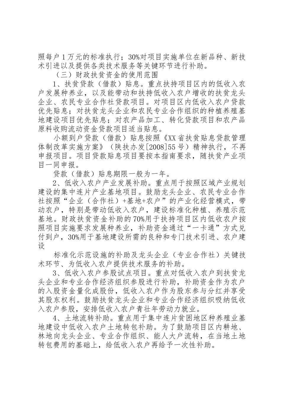 XX年信息产业项目申报_第3页