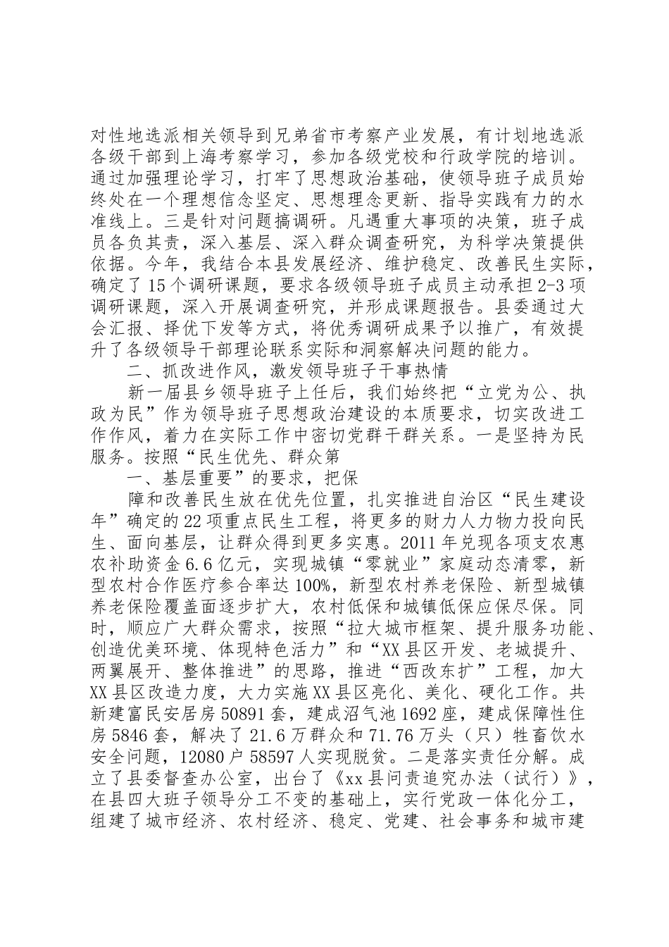 XX省XX县区开展“树、讲、促”主题教育活动加强换届后领导班子思想政治建设5篇范文_1_第2页