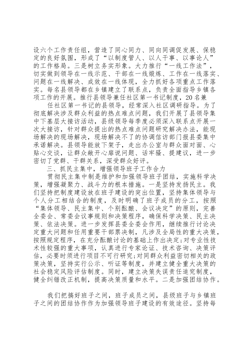 XX省XX县区开展“树、讲、促”主题教育活动加强换届后领导班子思想政治建设5篇范文_1_第3页