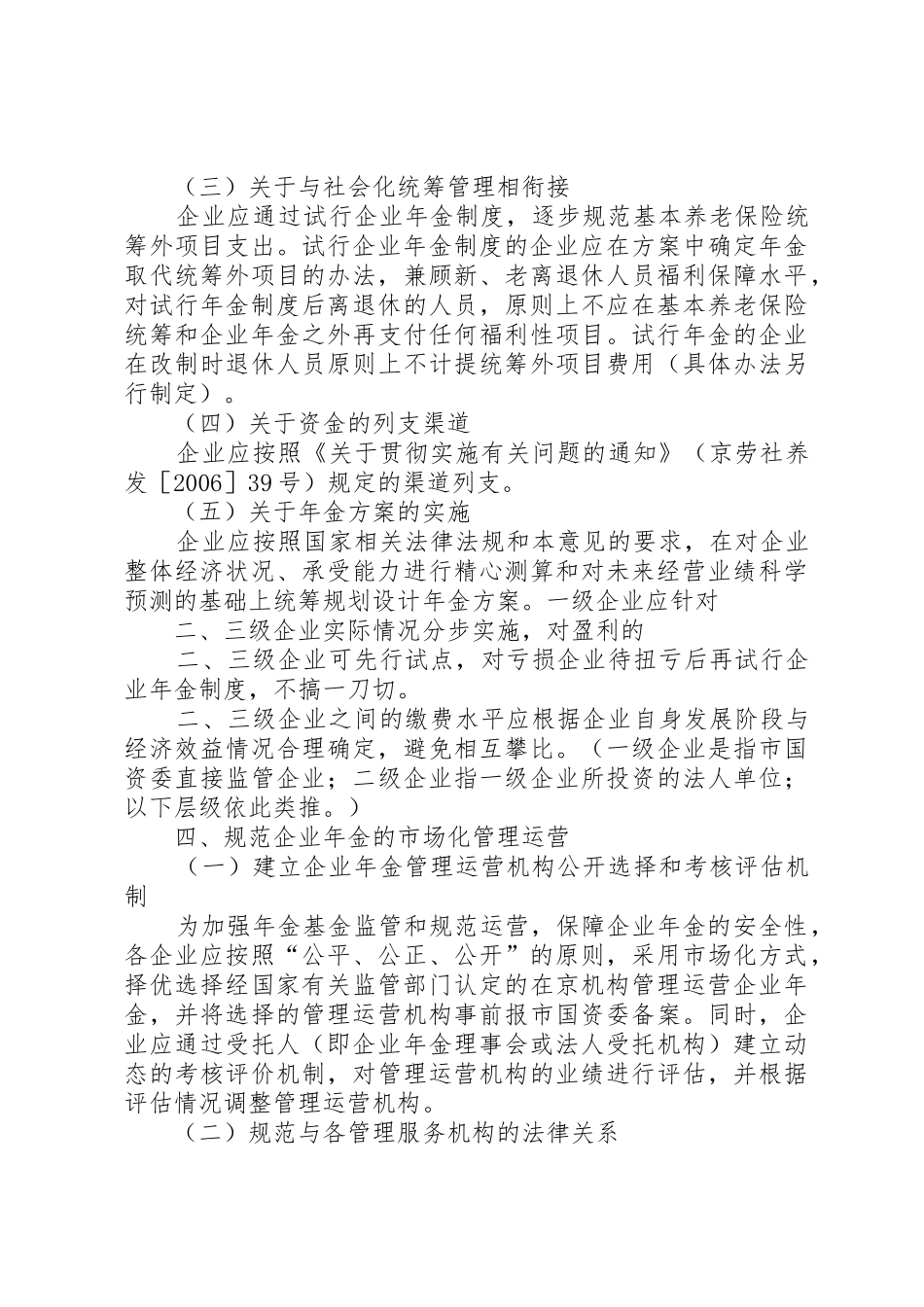 XX省国有企业实行企业年金指导意见[范文]_第3页