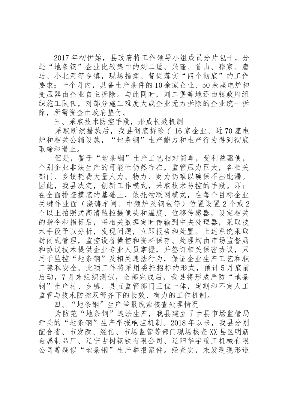 XX省化解钢铁过剩产能工作方案_1_第3页
