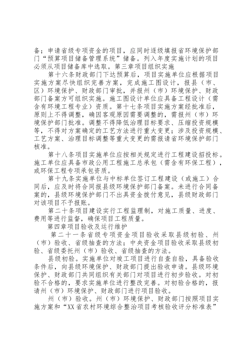 XX省农村环境综合整治项目管理实施细则(试行)_第3页