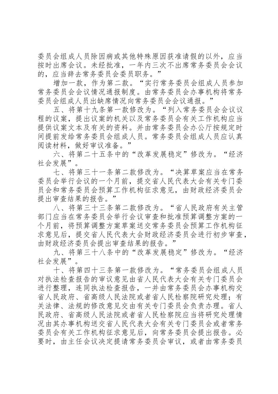 XX省人民代表大会常务委员会关于废止《XX省人民警察巡察_第2页