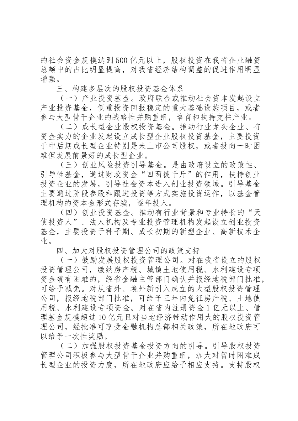 XX省人民政府办公厅关于进一步支持青山湖科技城建设发展的若干意见_1_第2页