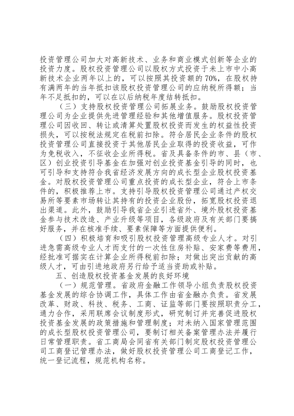 XX省人民政府办公厅关于进一步支持青山湖科技城建设发展的若干意见_1_第3页