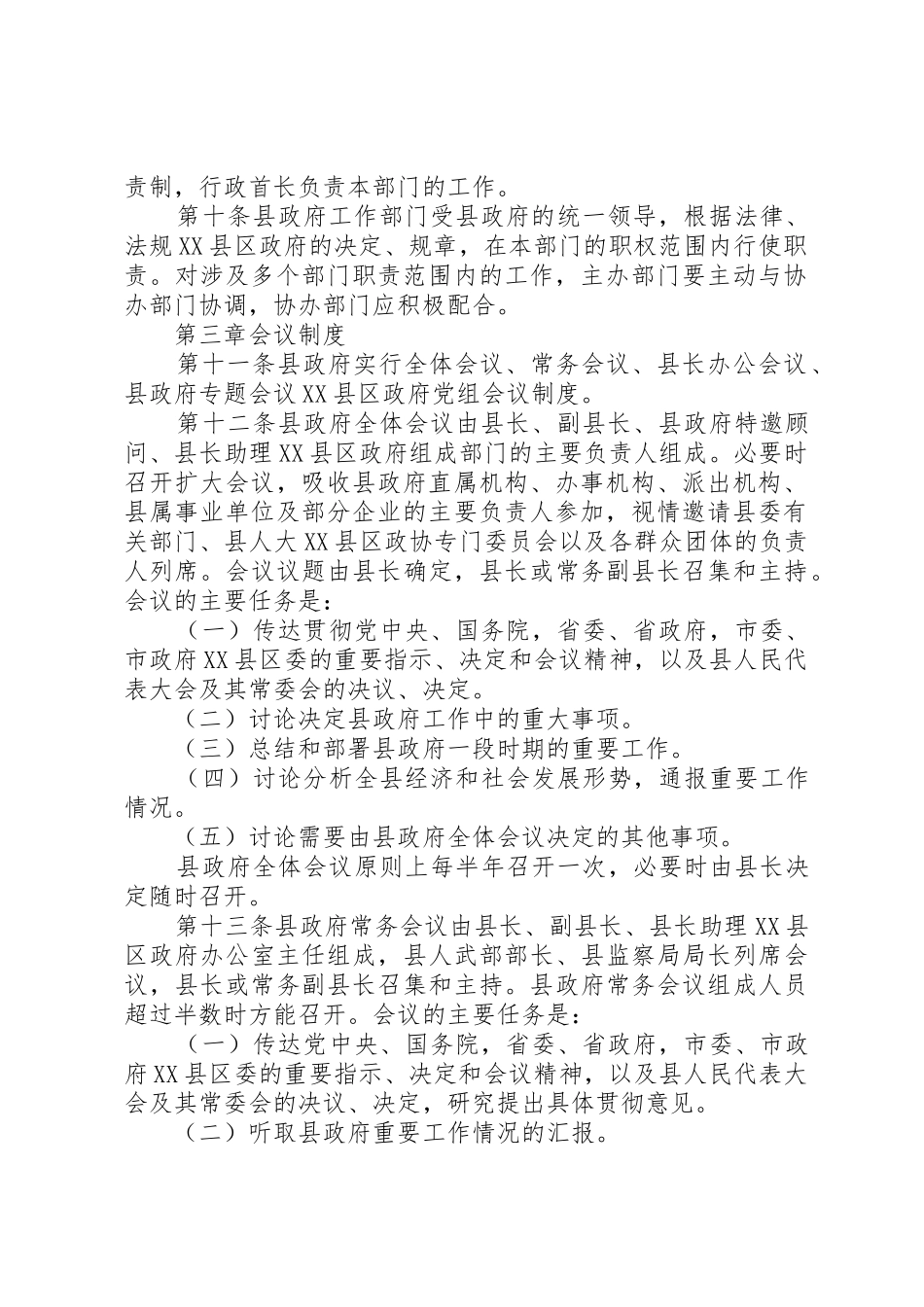 XX省人民政府工作规则_1_第2页
