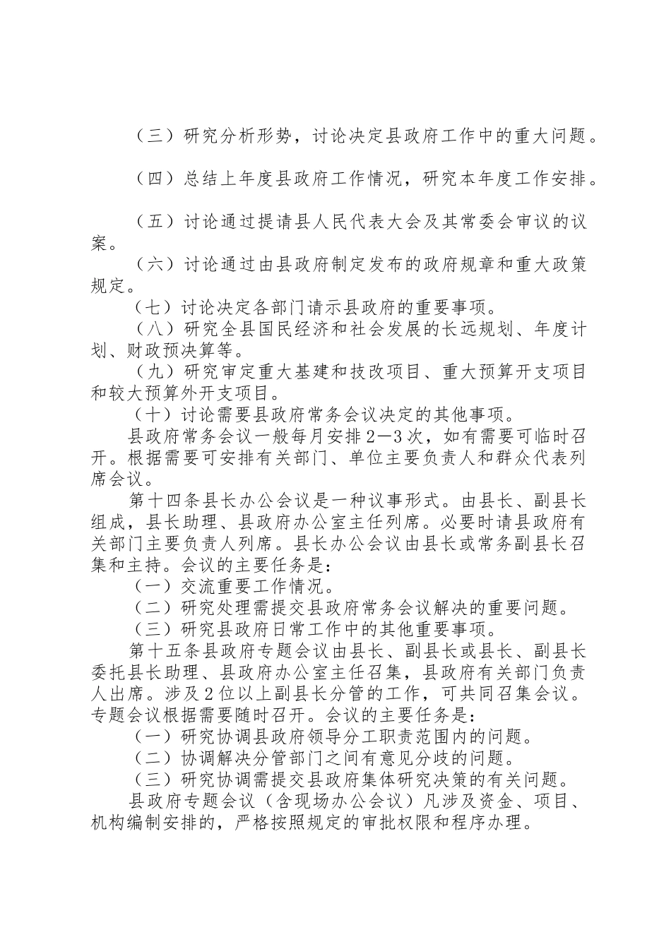 XX省人民政府工作规则_1_第3页