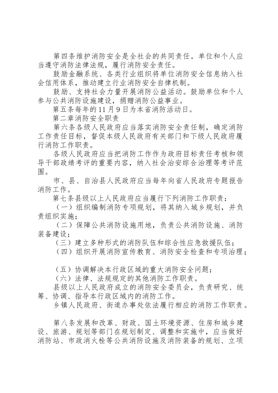 XX省消防安全条例_第2页