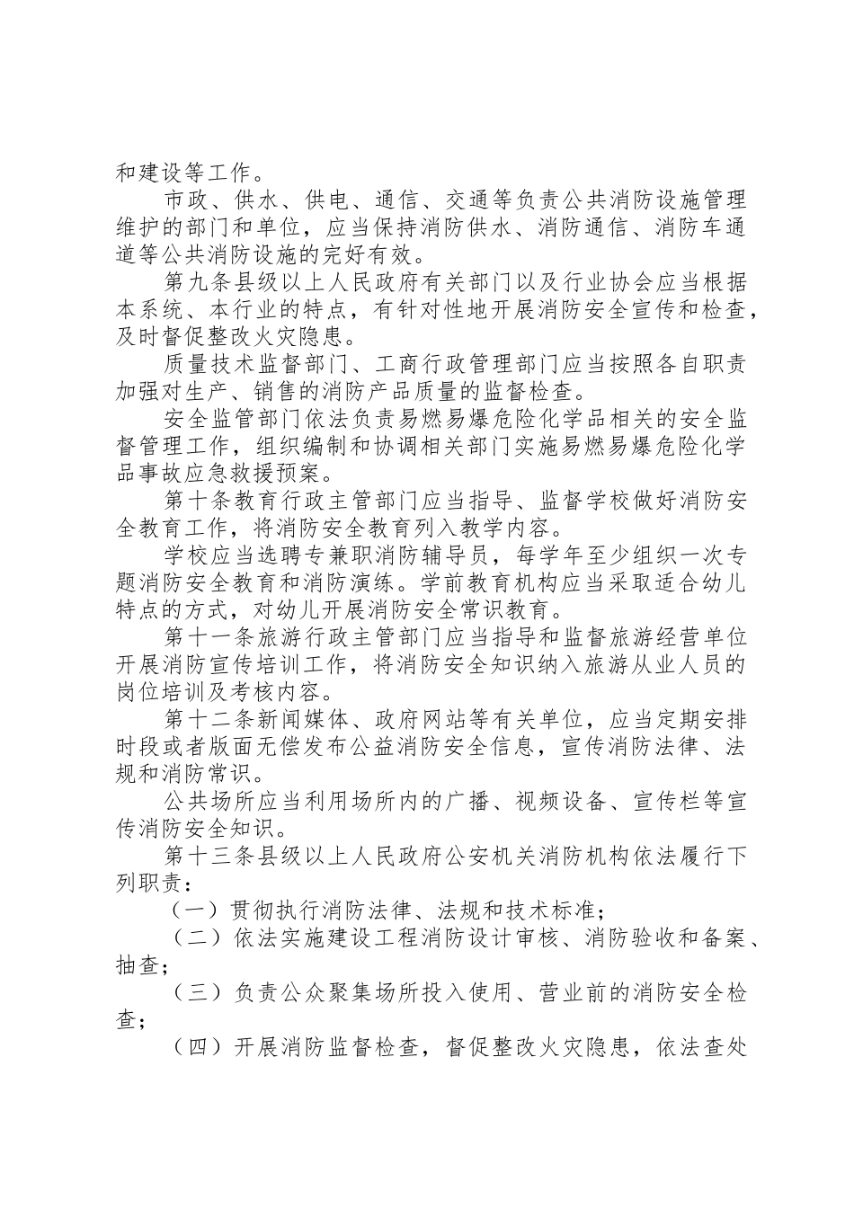 XX省消防安全条例_第3页