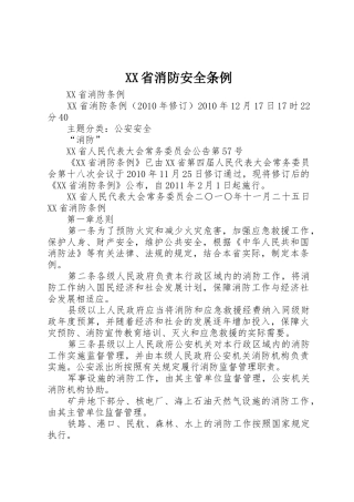 XX省消防安全条例