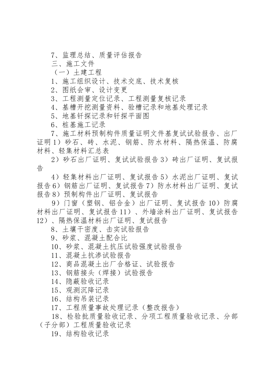 XX市城建档案馆建设工程档案移交内容_1_第2页