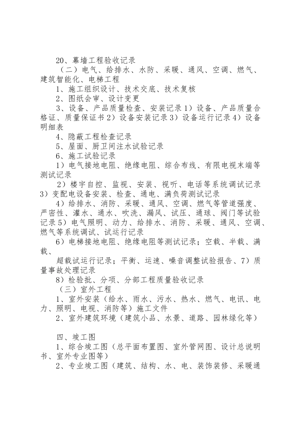 XX市城建档案馆建设工程档案移交内容_1_第3页