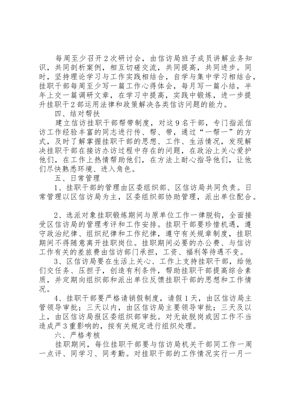 XX市党外干部挂职实践管理暂行办法_1_第2页