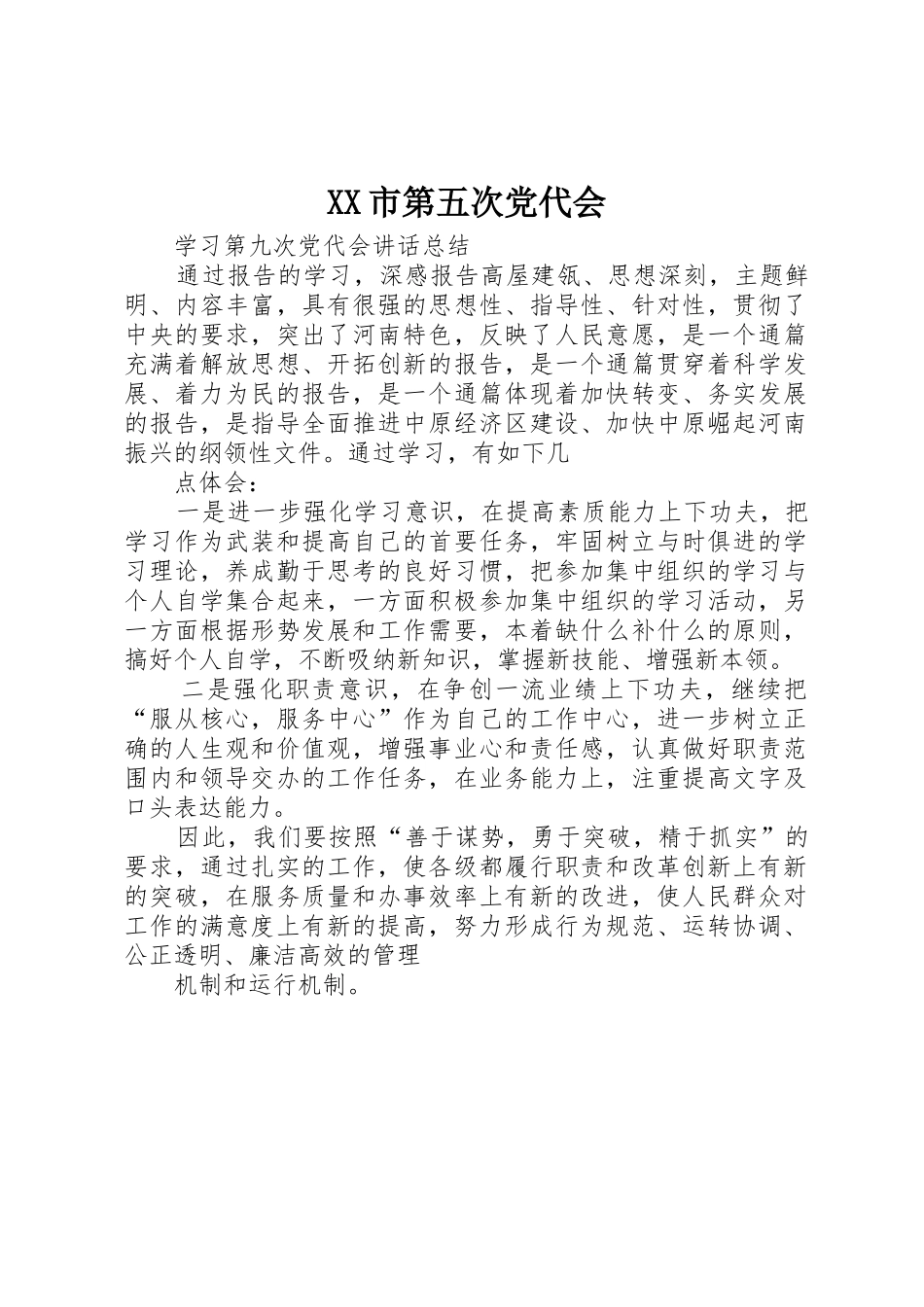 XX市第五次党代会_1_第1页