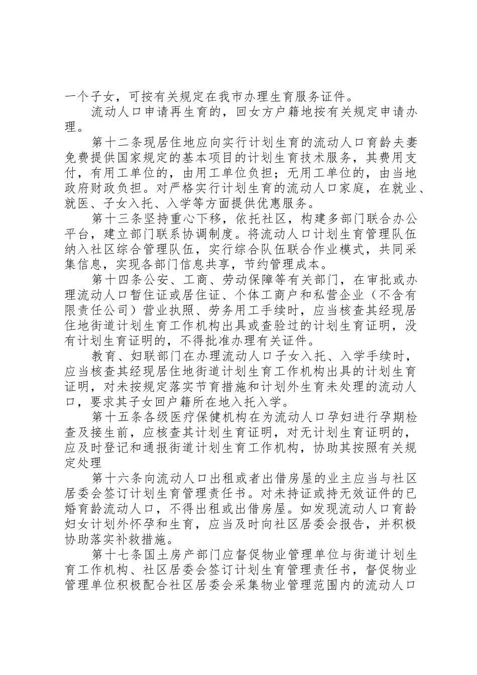 XX市流动人口计划生育工作管理办法_第3页