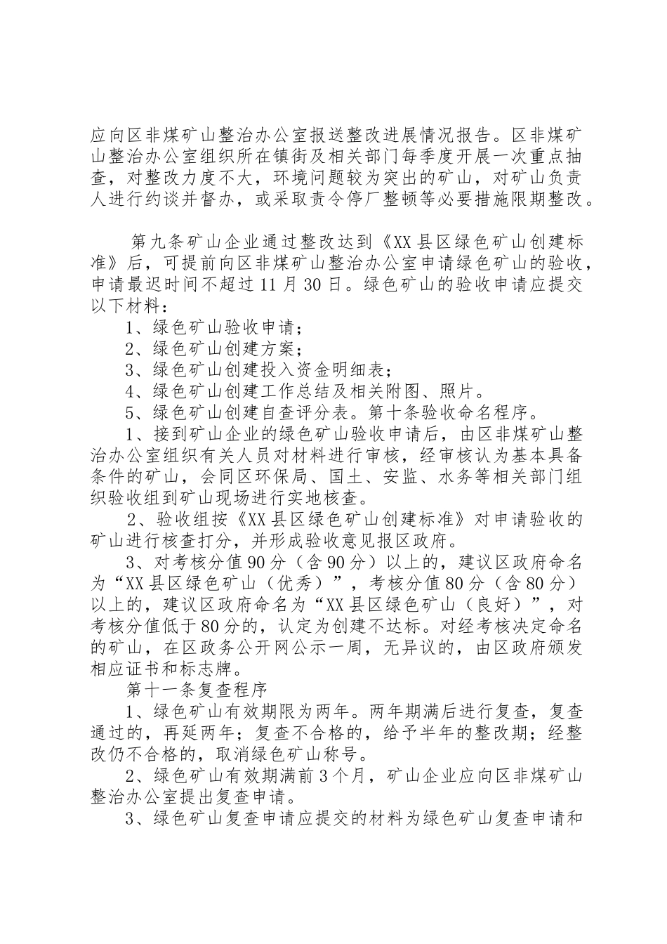 XX市绿色创建工作管理办法_1_第2页