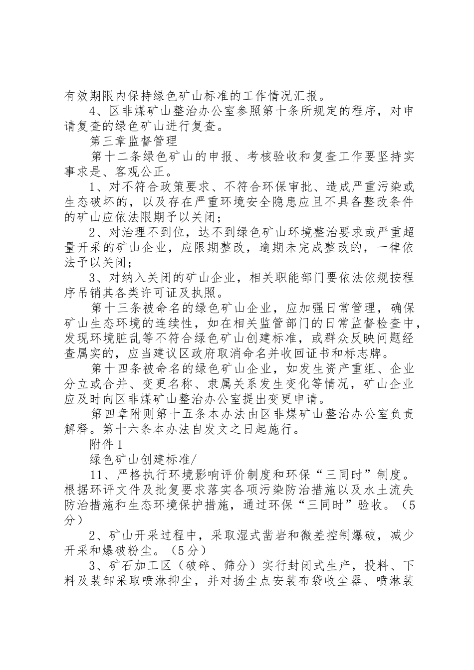 XX市绿色创建工作管理办法_1_第3页