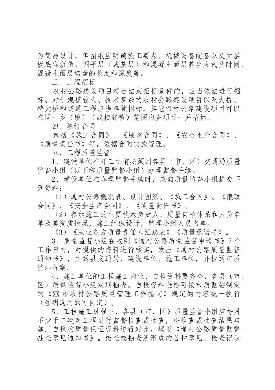 XX市农村公路硬底化改造工程建设程序[定稿]_第2页