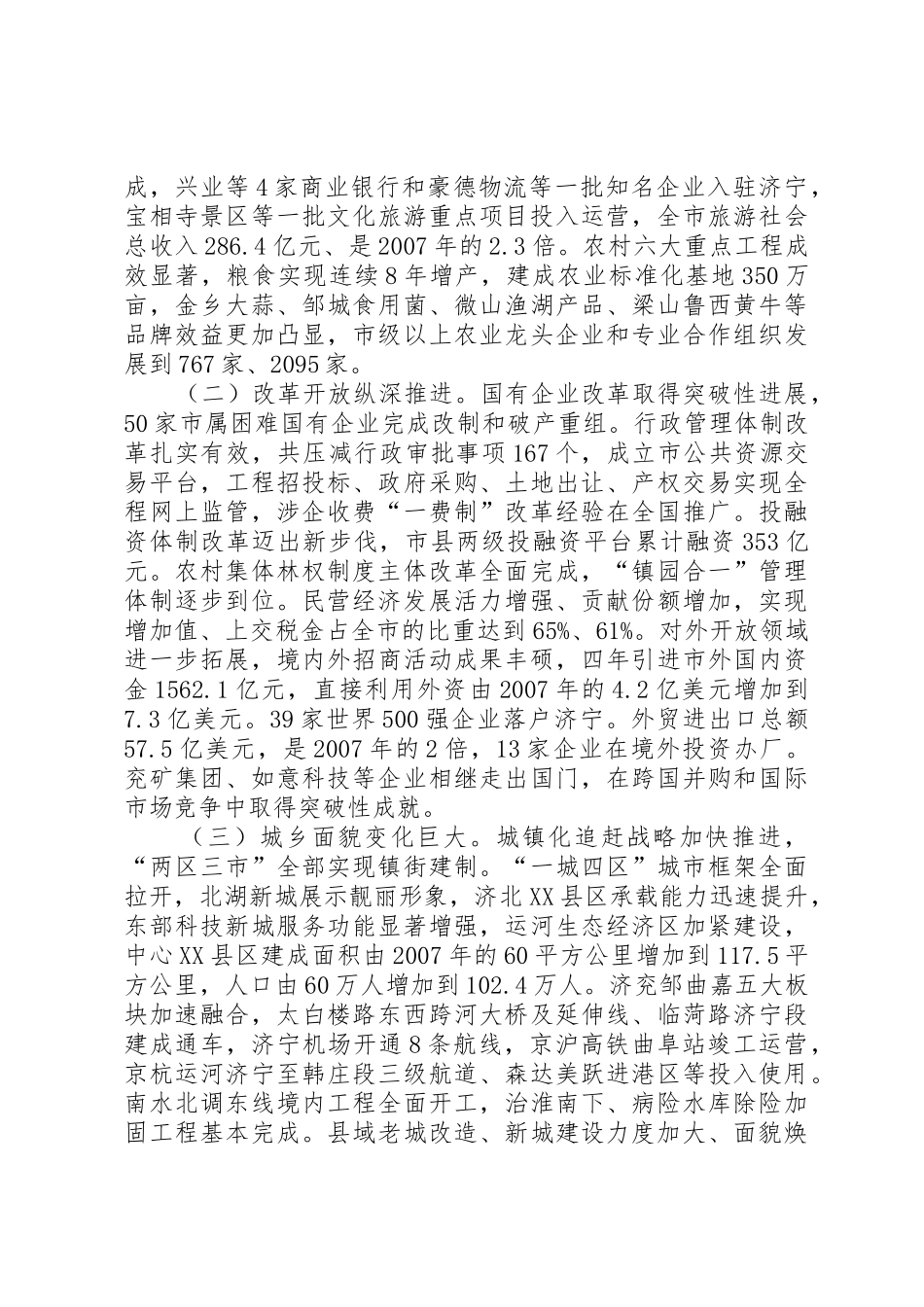 XX市人民政府政府工作报告_第2页