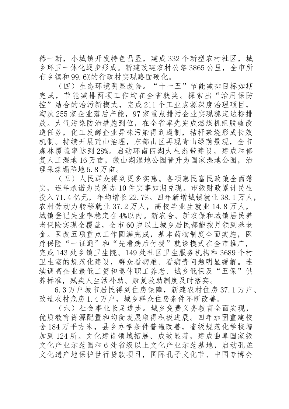 XX市人民政府政府工作报告_第3页