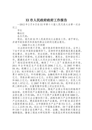 XX市人民政府政府工作报告