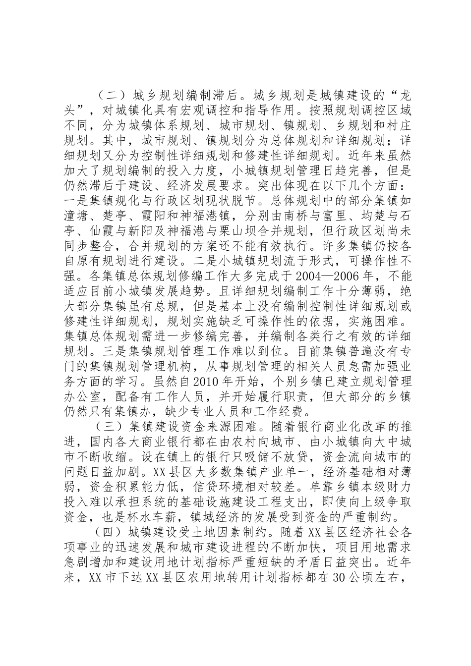 XX市示范小城镇建设调研报告_第3页