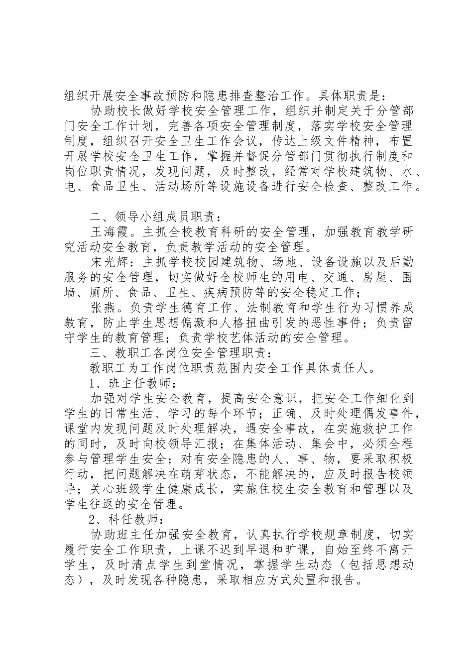 XX市新都区泰兴中学安全工作一岗双责方案_1_第2页