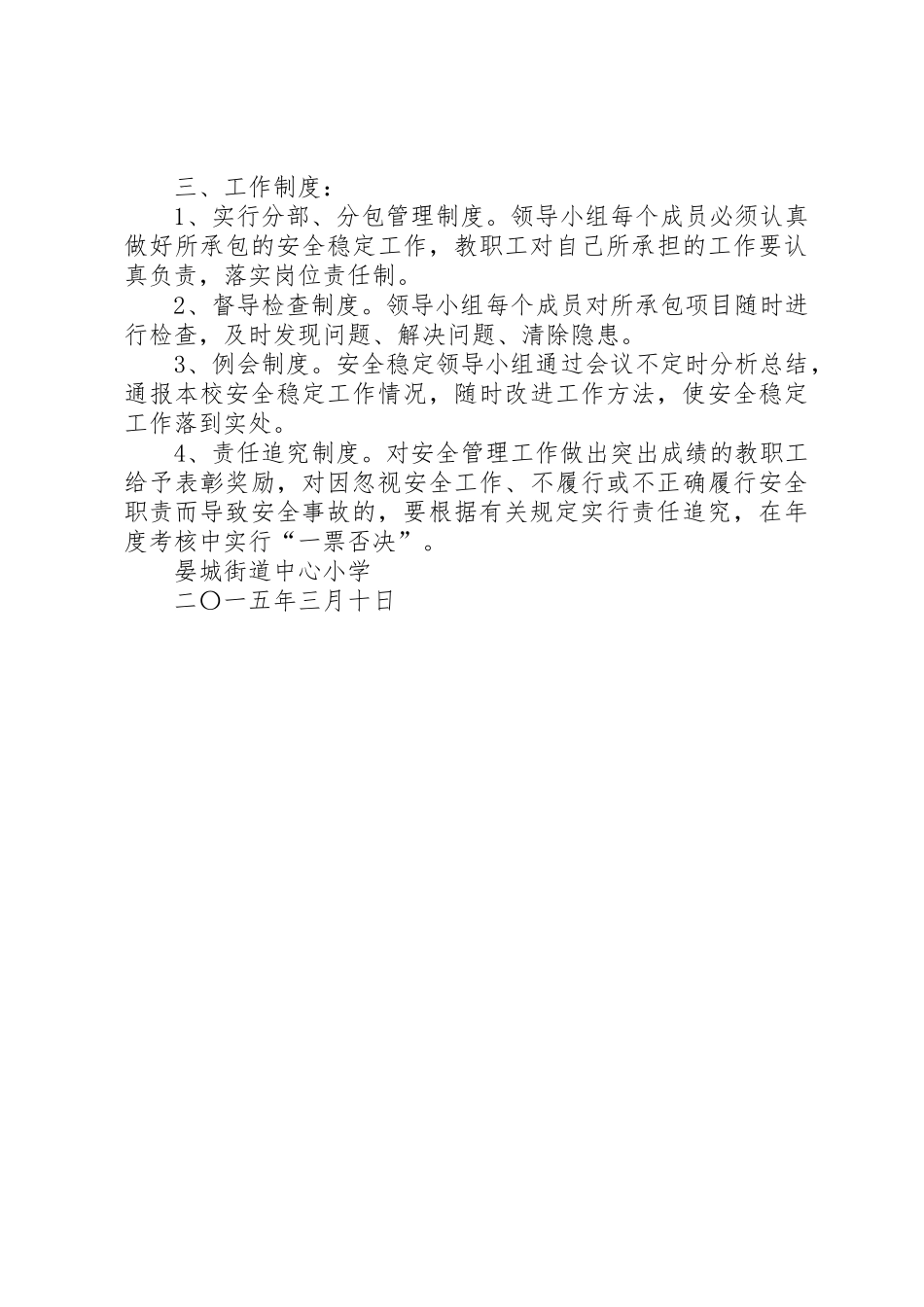 XX市新都区泰兴中学安全工作一岗双责方案_1_第3页