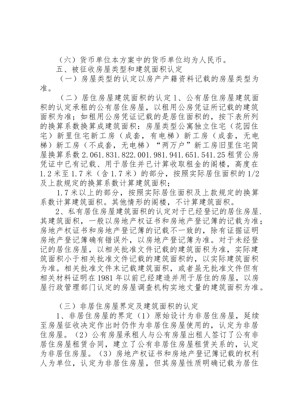 XX县区18街坊房屋征收与补偿方案_第2页