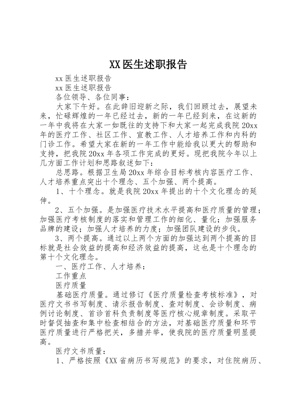 XX医生述职报告_第1页