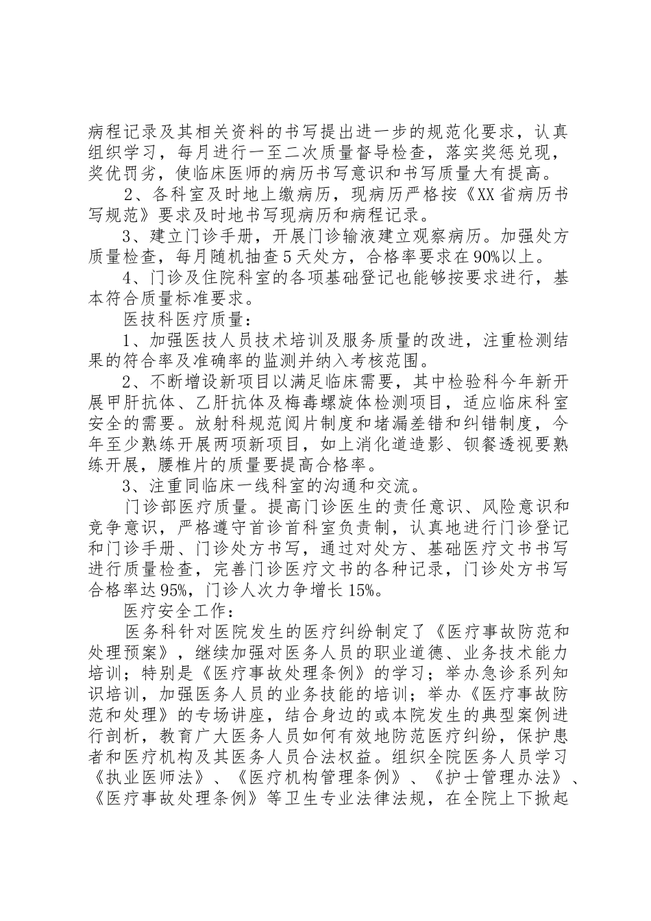 XX医生述职报告_第2页