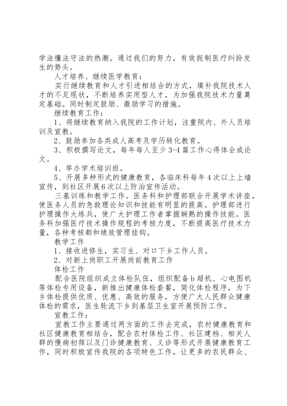 XX医生述职报告_第3页