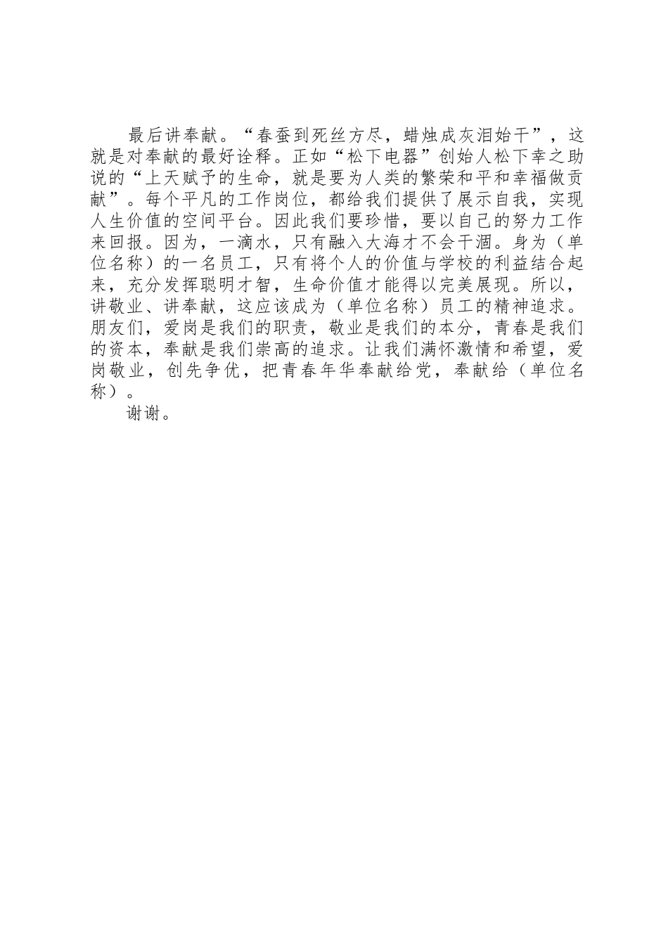 爱岗敬业、创先争优、无私奉献、演讲稿_第2页