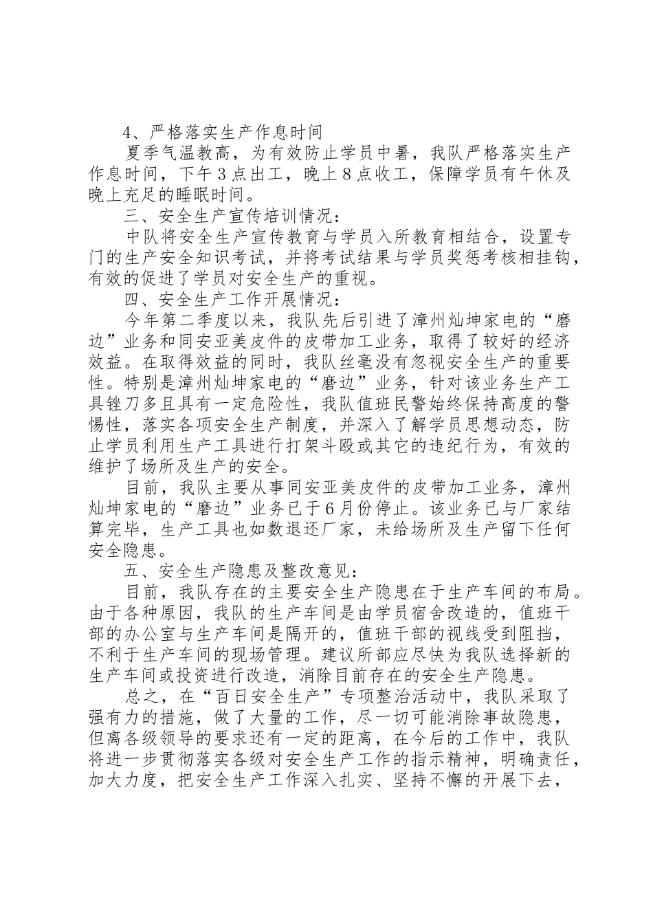 安全生产百日专项整治“回头看”总结_1_第2页