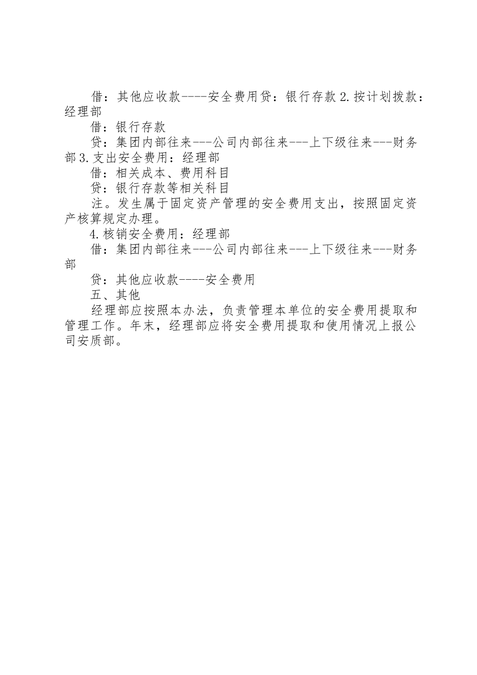 安全生产专项资金使用问题与优化分析_1_第2页
