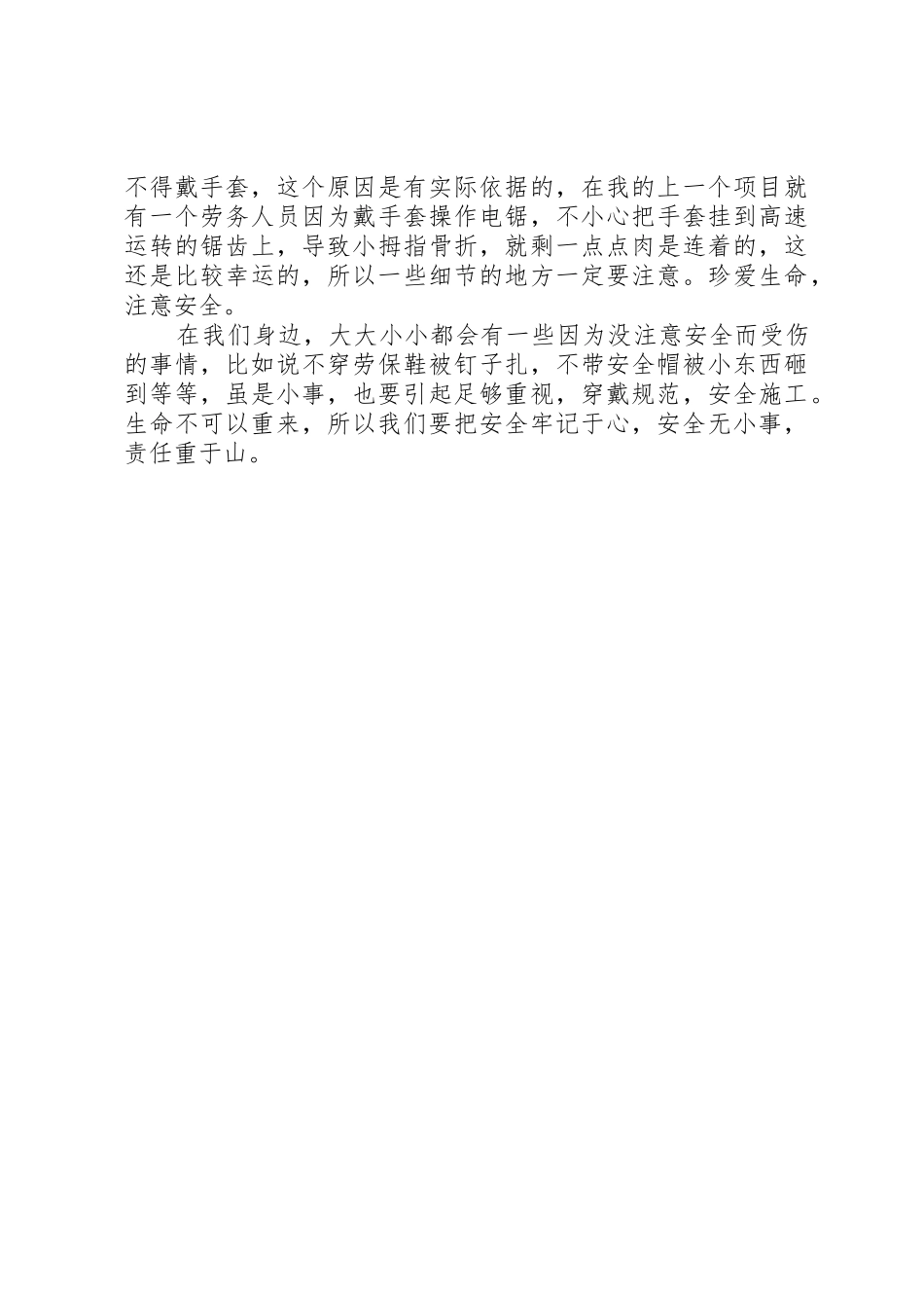 安全无小事,责任重于山_第2页