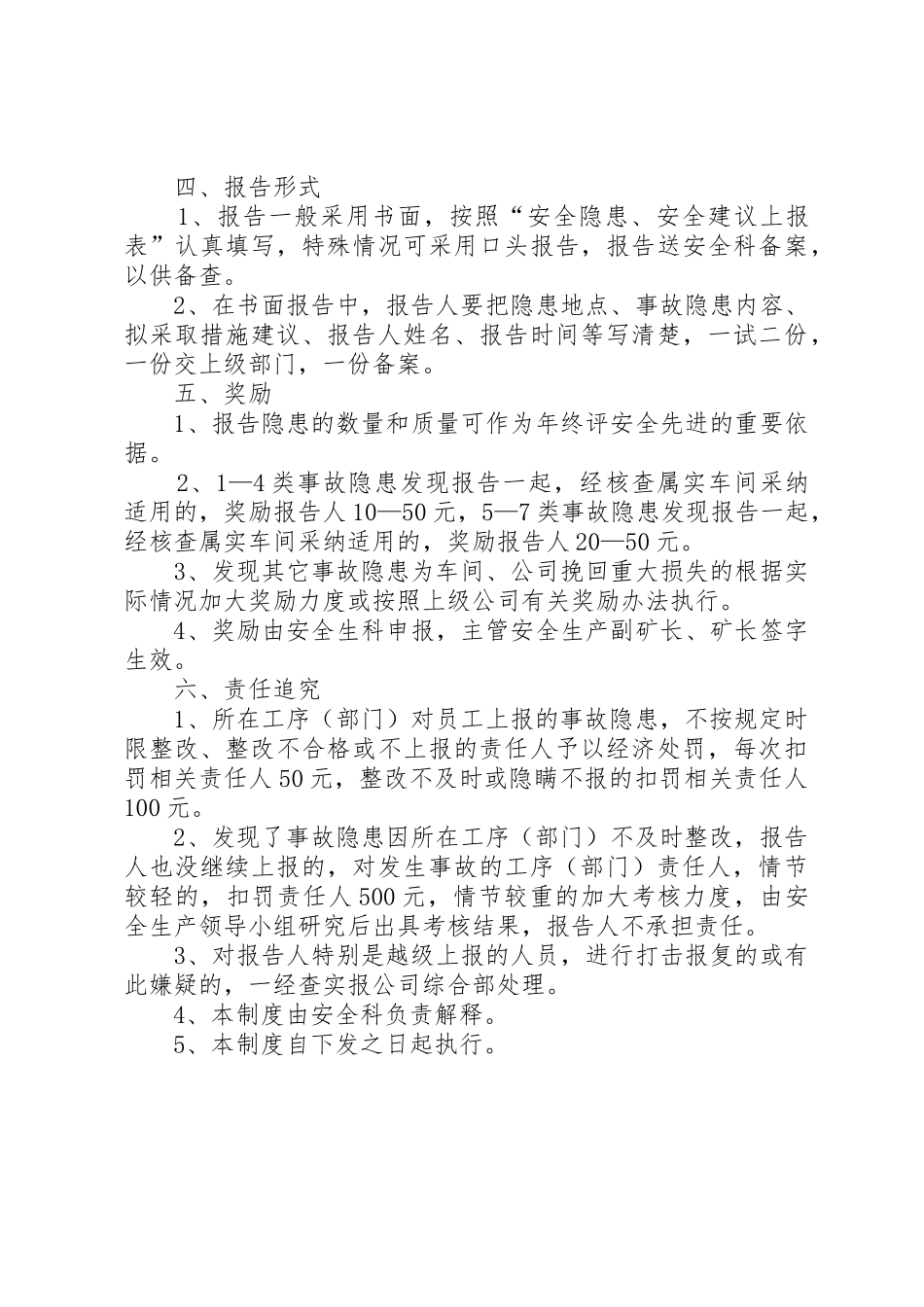 安全隐患报告奖励制度_第2页