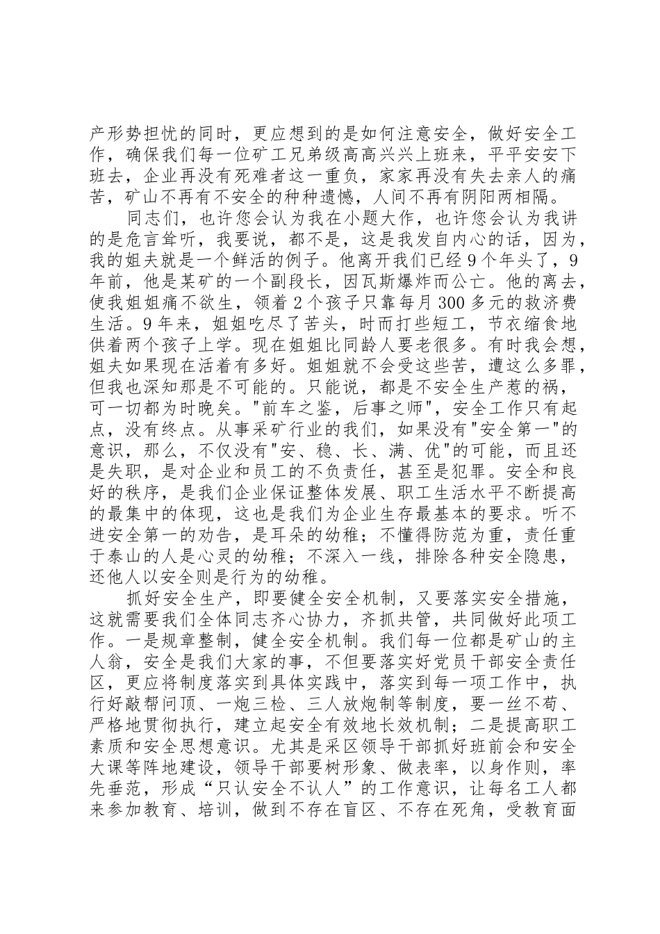 安全在心中演讲稿_第2页