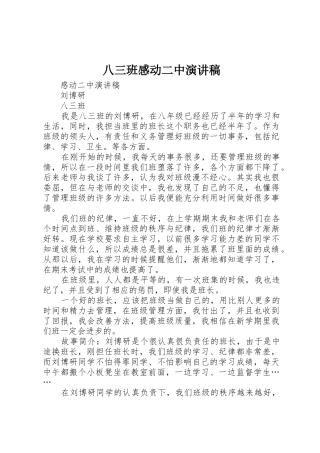 八三班感动二中演讲稿