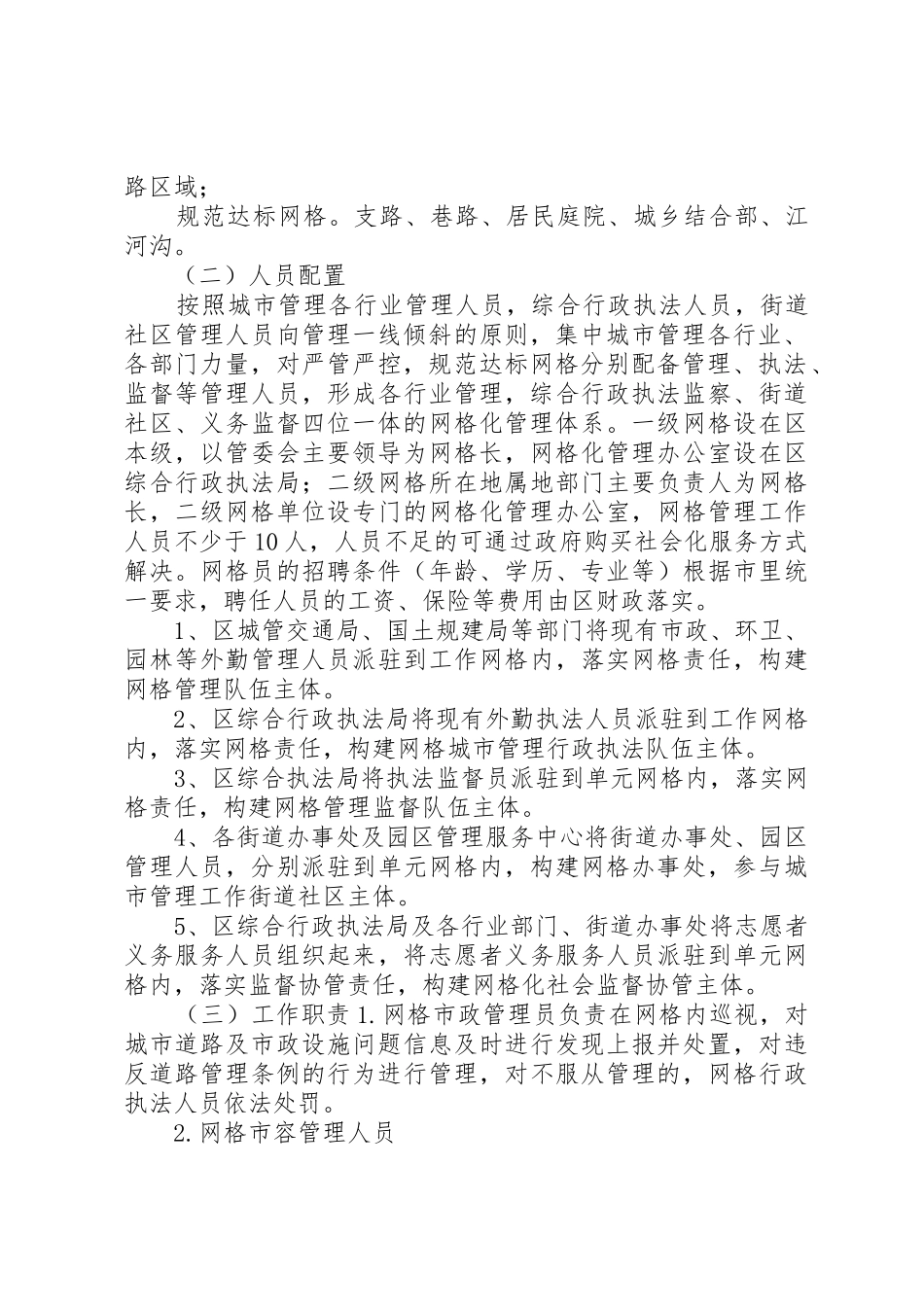 滨海区城市管理网格化管理工作完整版_第2页