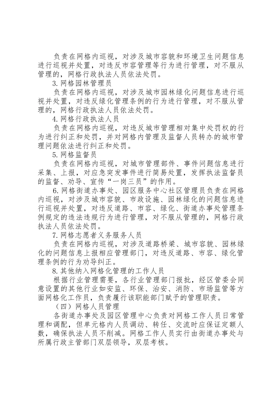 滨海区城市管理网格化管理工作完整版_第3页