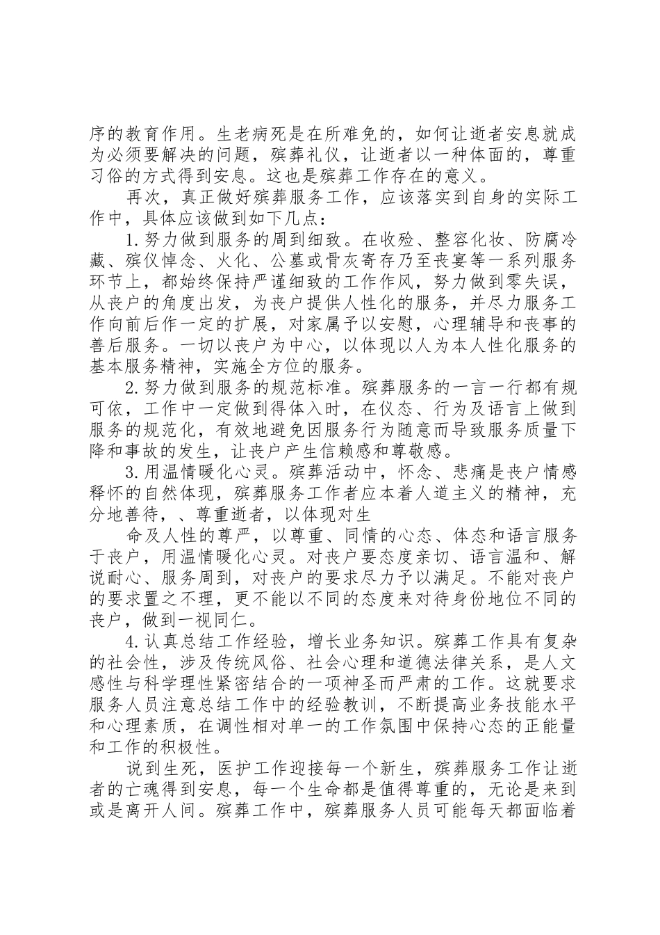 殡葬服务心得体会_1_第2页