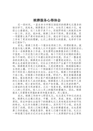 殡葬服务心得体会_1