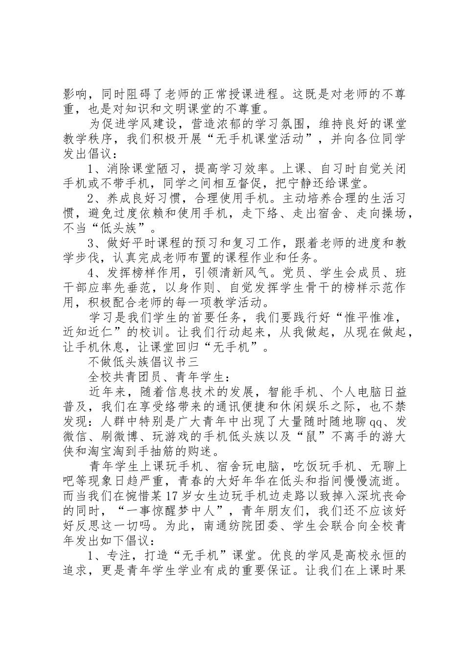 不做低头族倡议书5篇_第2页