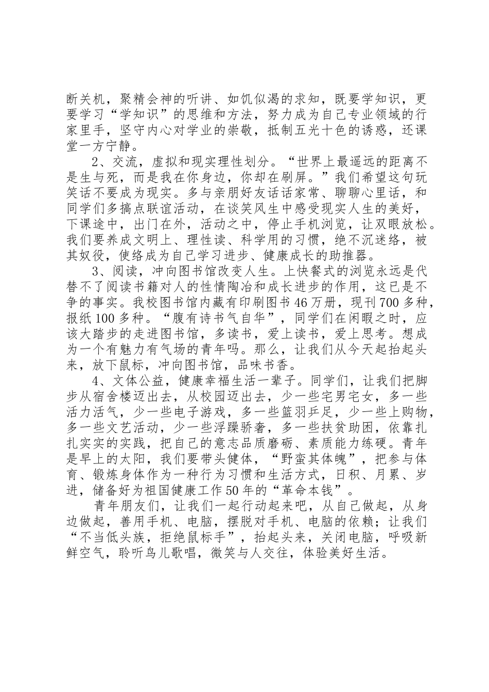 不做低头族倡议书5篇_第3页