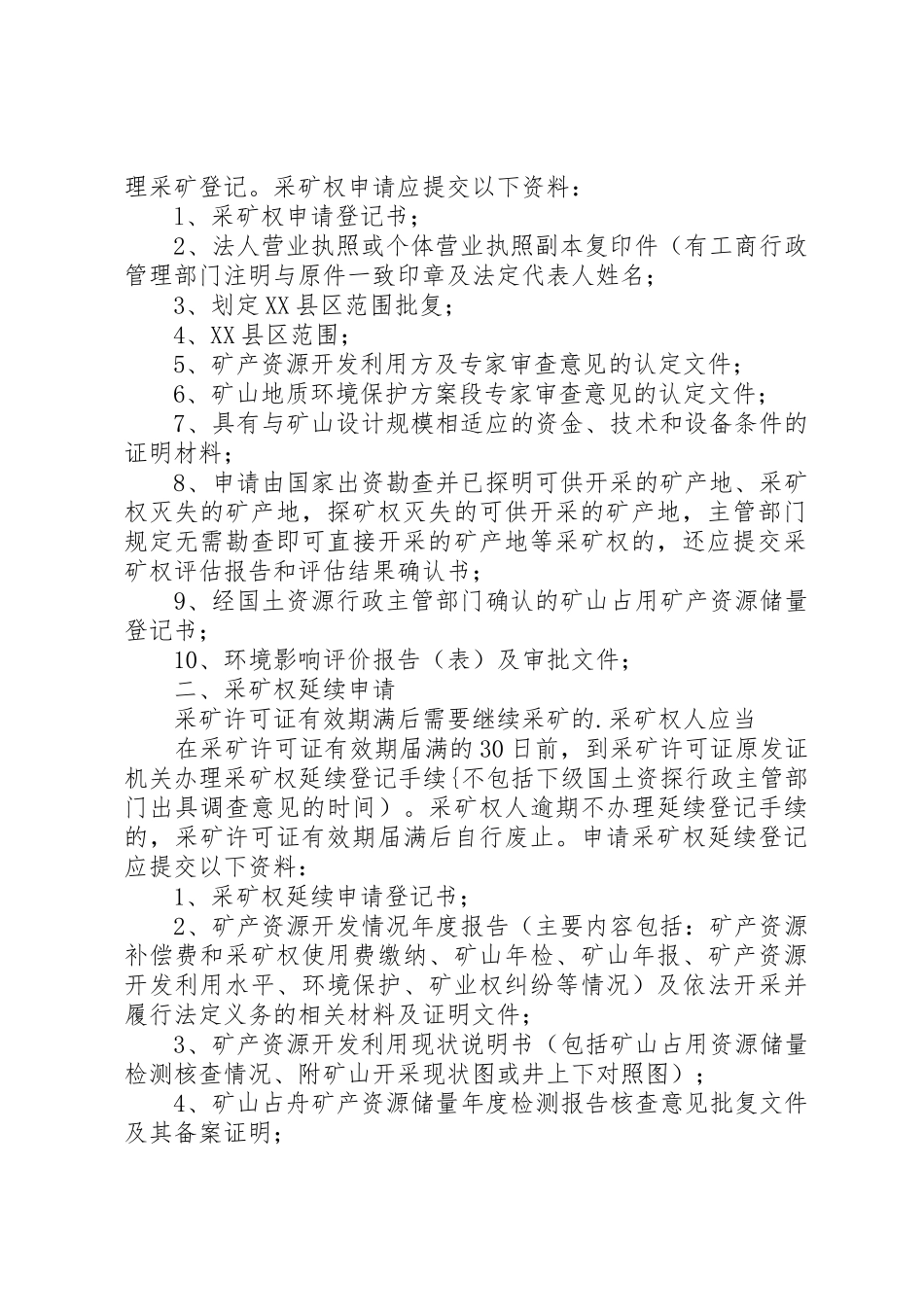 采矿权申请资料要求_第2页