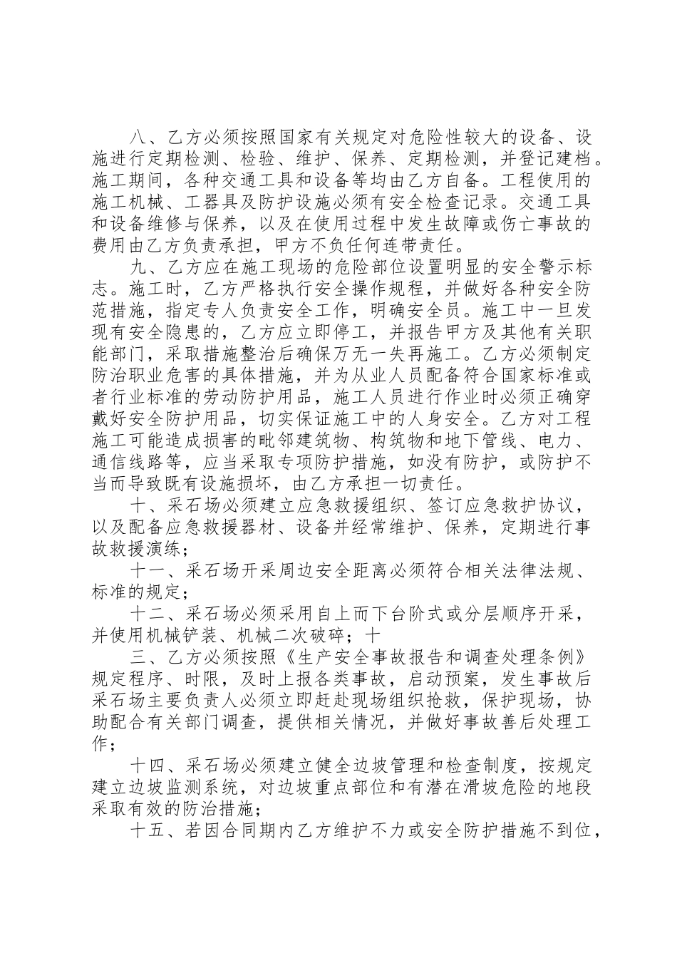 采石场安全生产责任书_第2页