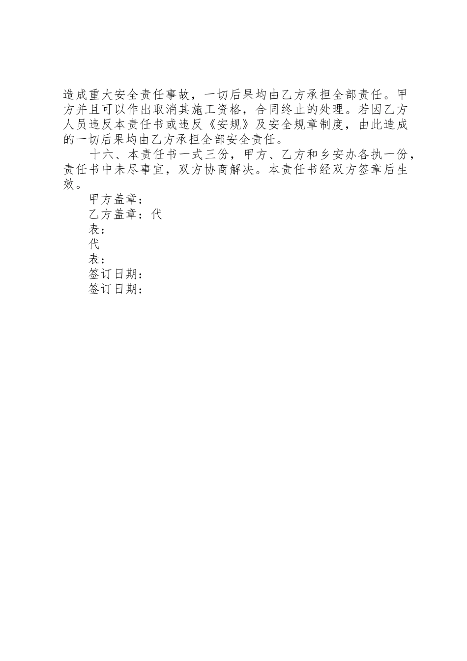 采石场安全生产责任书_第3页