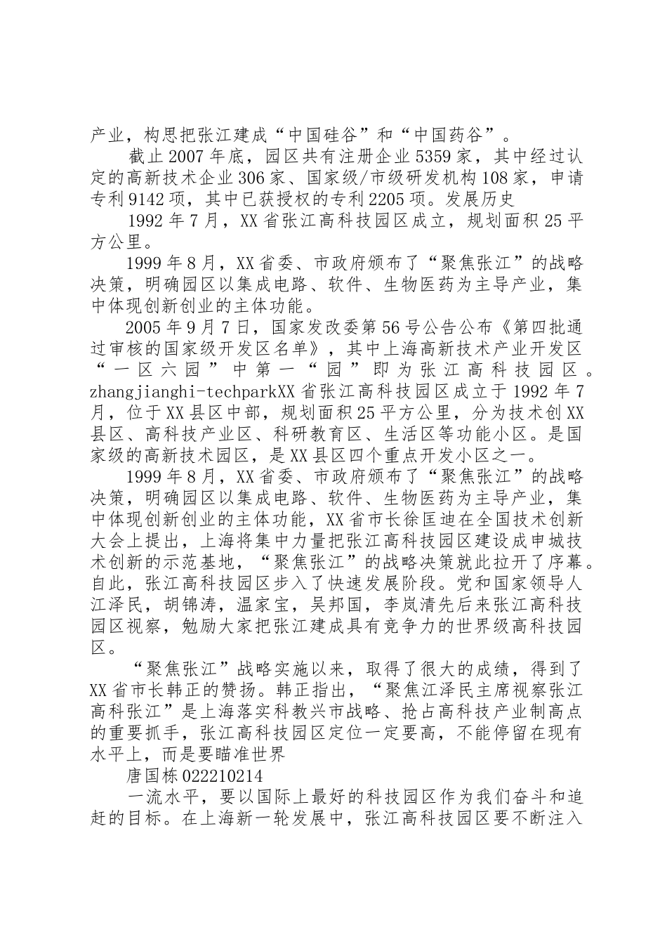 参观张江高科科技园有感_第2页