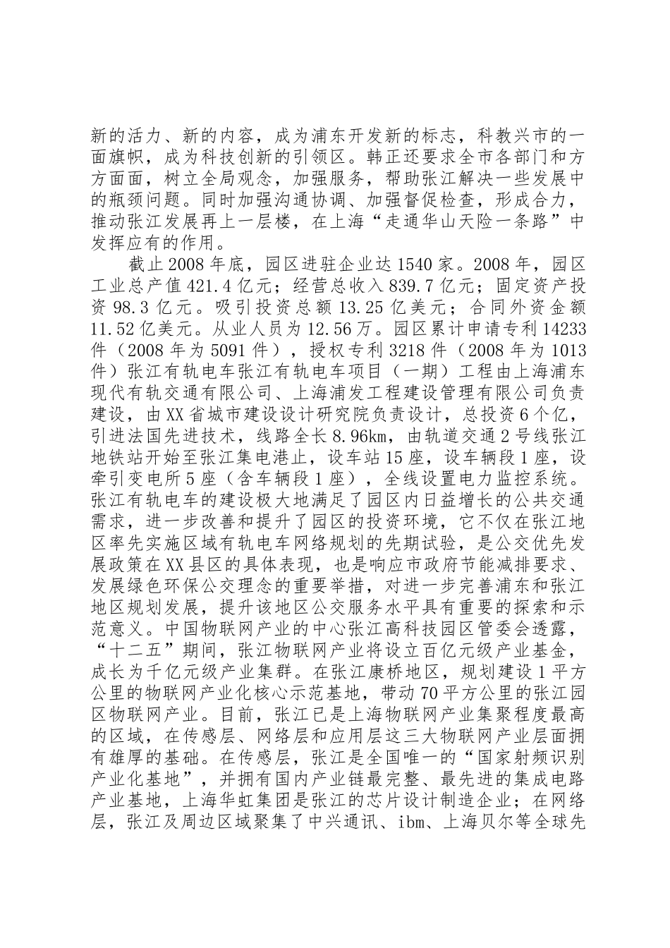 参观张江高科科技园有感_第3页